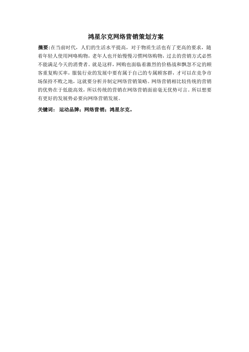 网络营销策划