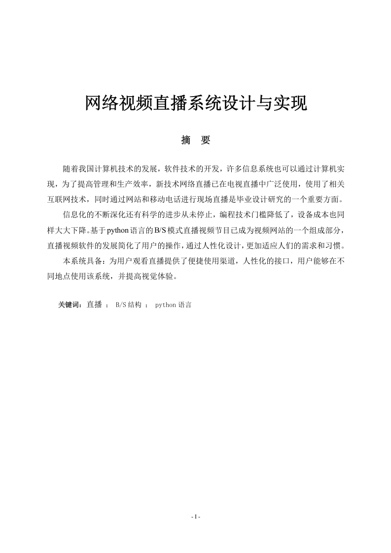 网络视频直播系统设计与实现