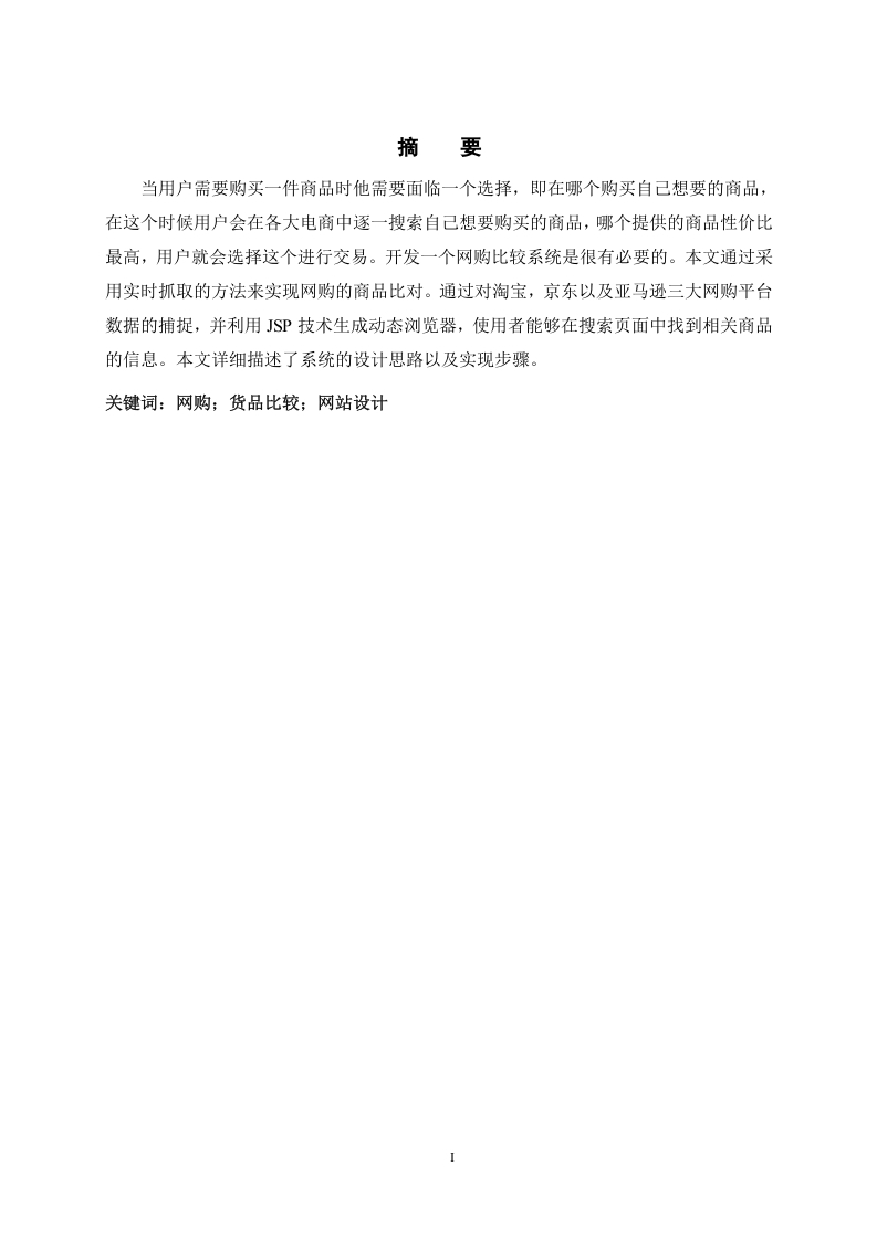 网购比较系统的设计与实现