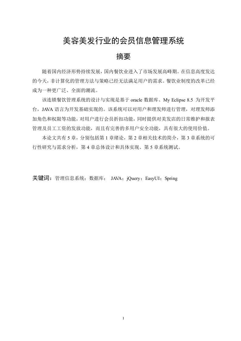 美容美发行业的会员信息管理系统