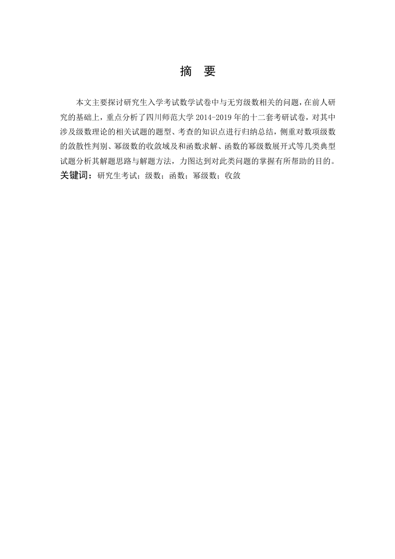考研数学中级数相关问题探讨