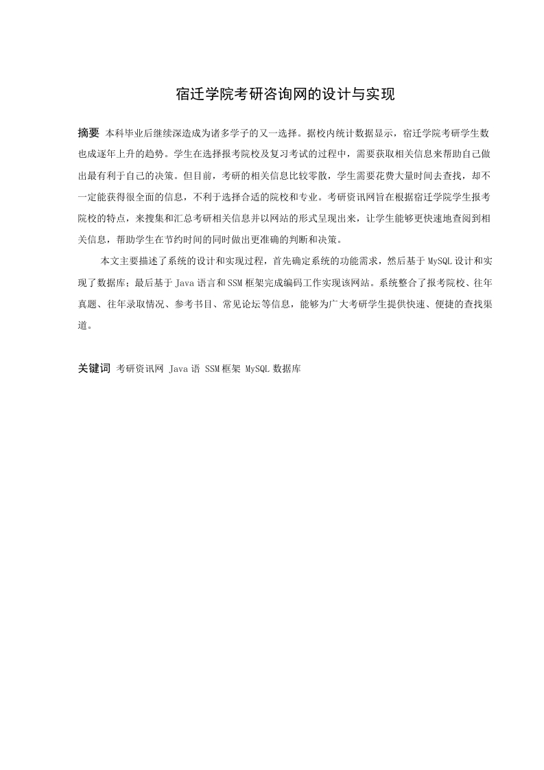 考研资讯网的设计与实现