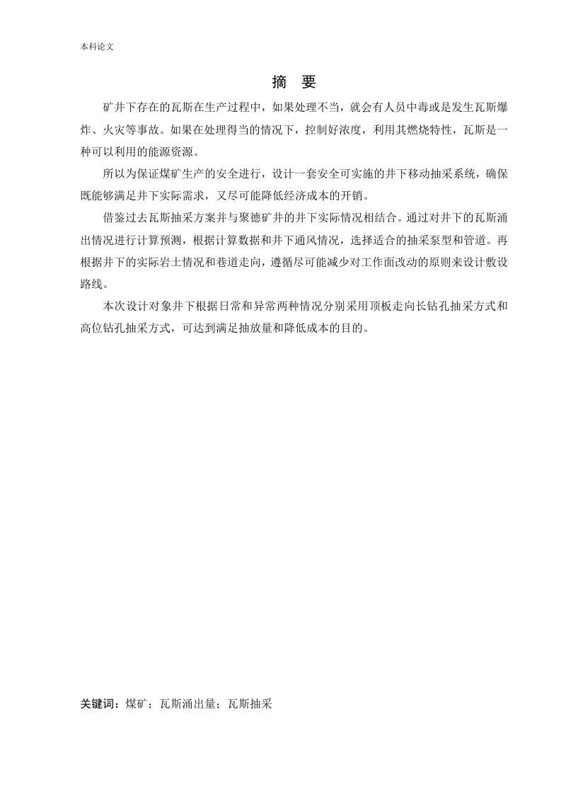 聚德矿井下移动抽采系统研究-知知文库网