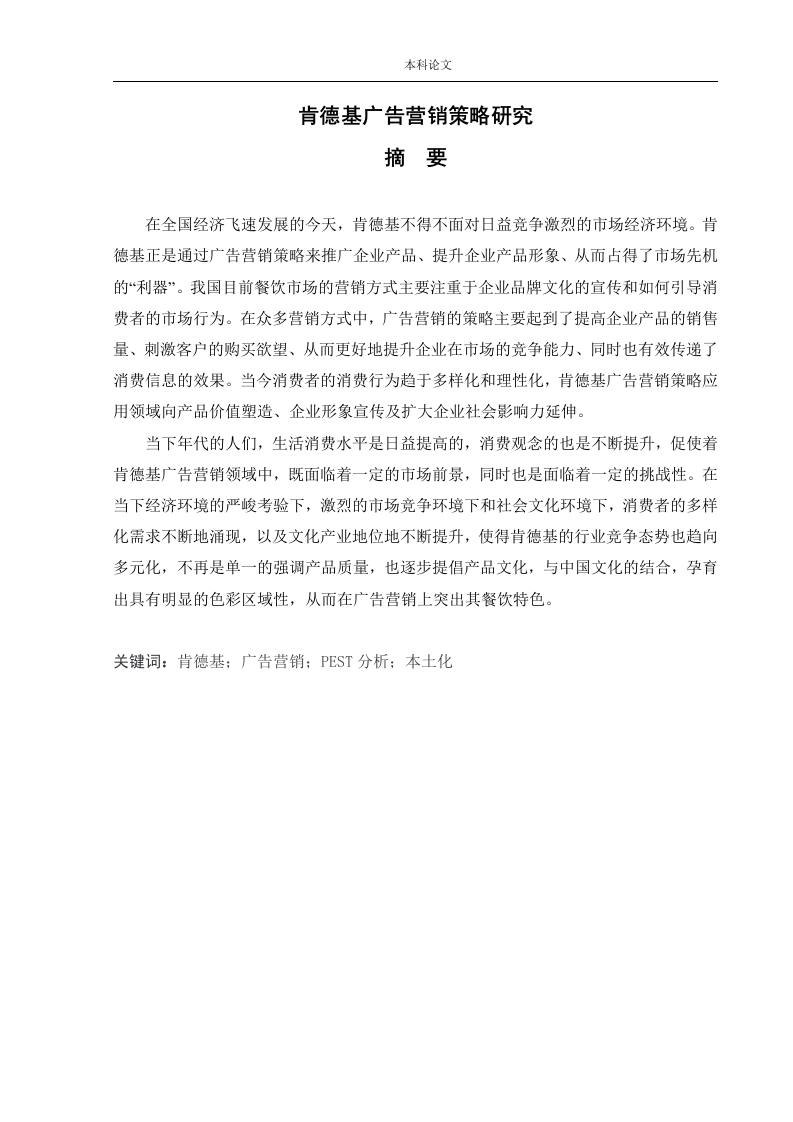 肯德基广告营销策略研究
