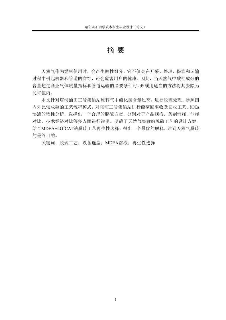 脱硫工艺流程的设计与选择
