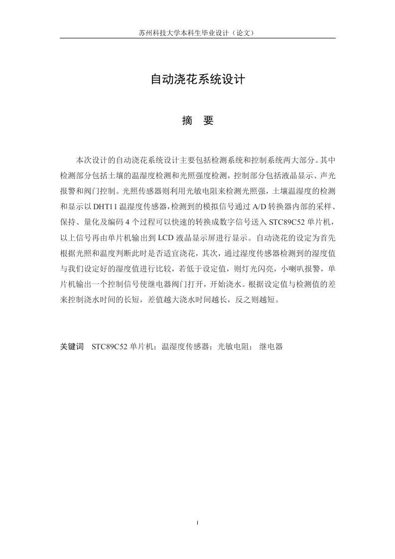 自动浇花系统设计-知知文库网