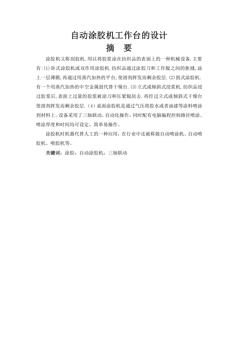 自动涂胶机工作台的设计-知知文库网