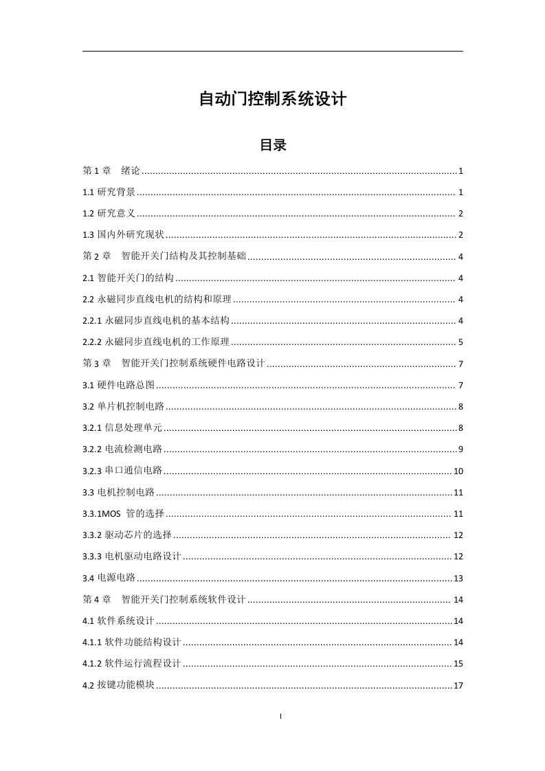 自动门控制系统设计