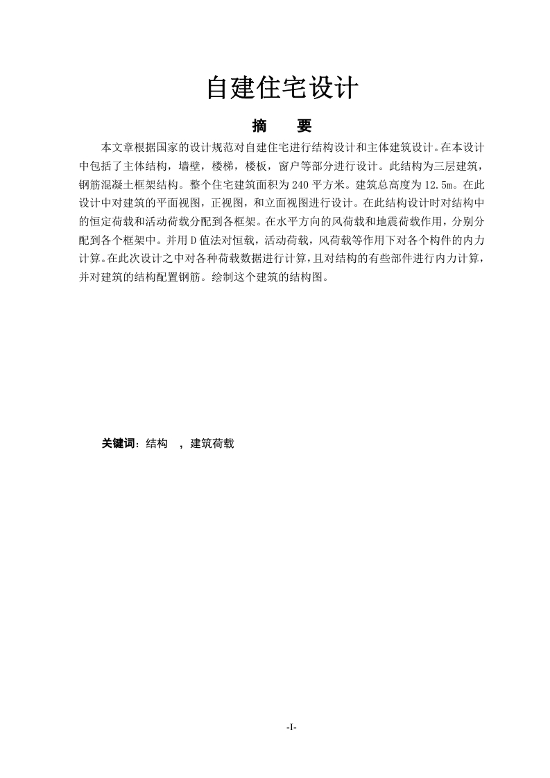 自建住宅设计