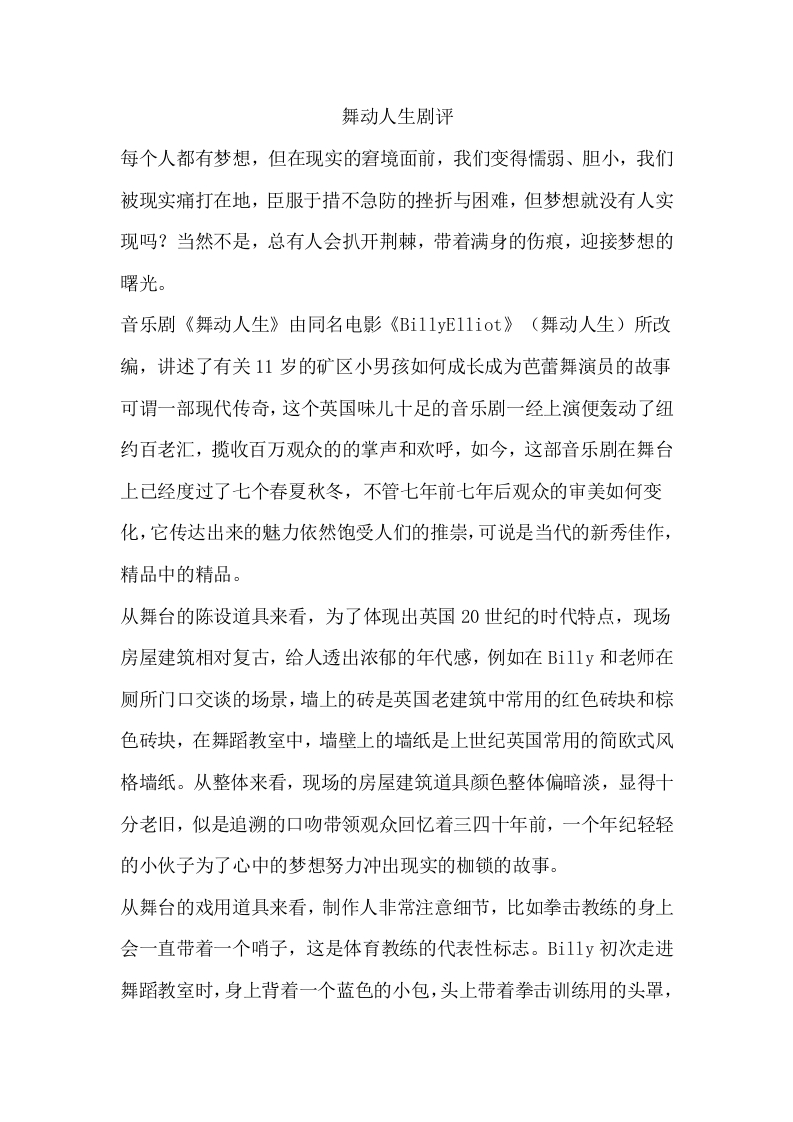 舞动人生剧评