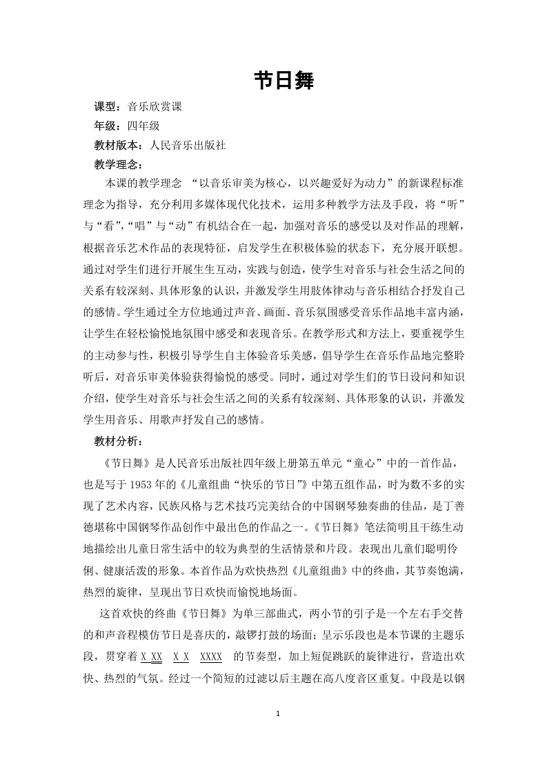 节日舞课程设计