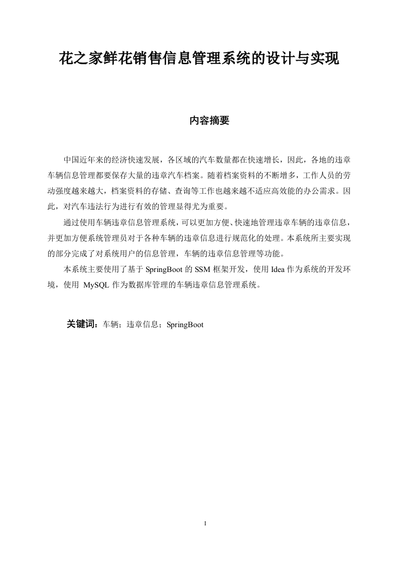 花之家鲜花销售信息管理系统的设计与实现