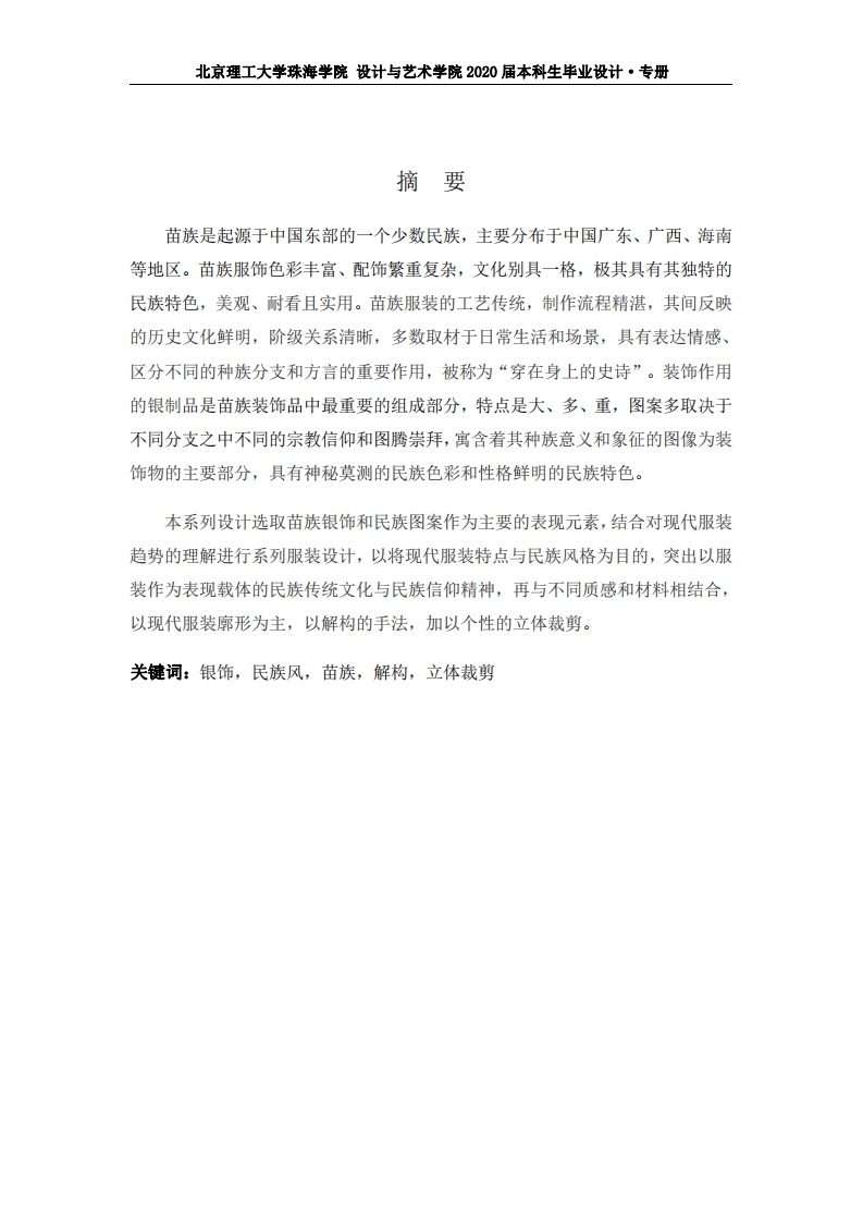 苗族服饰元素在服装设计中的运用