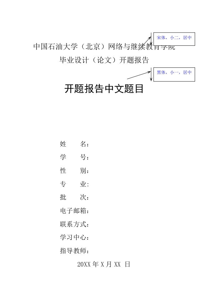 英语专业毕业论文开题报告模版