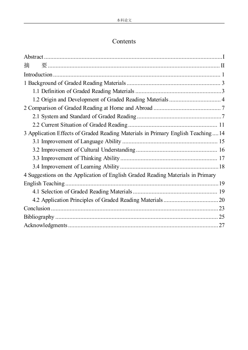 英语分级读物在小学英语教学中的应用