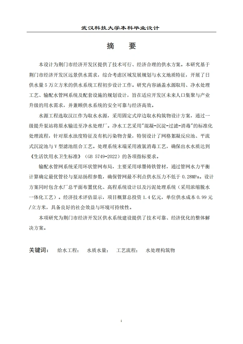 荆门市经济开发区给水工程初步设计-知知文库网