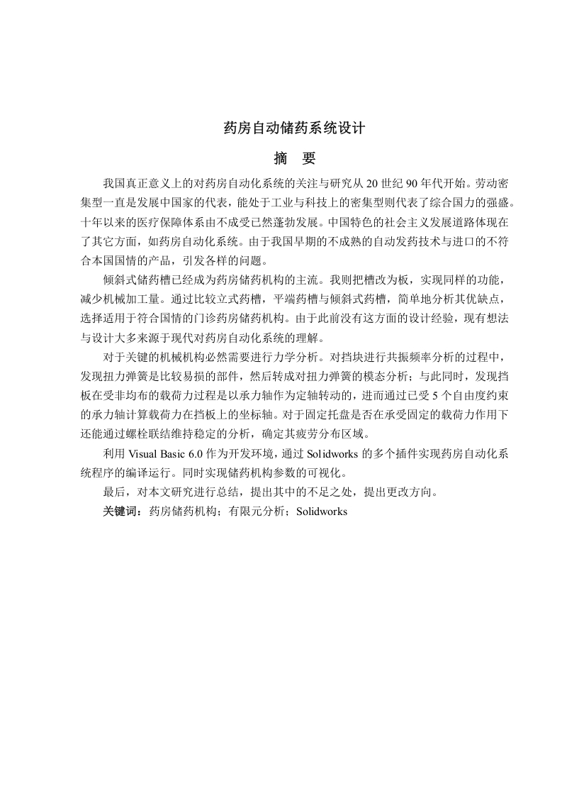 药品自动化系统设计__药房储药机构设计-知知文库网