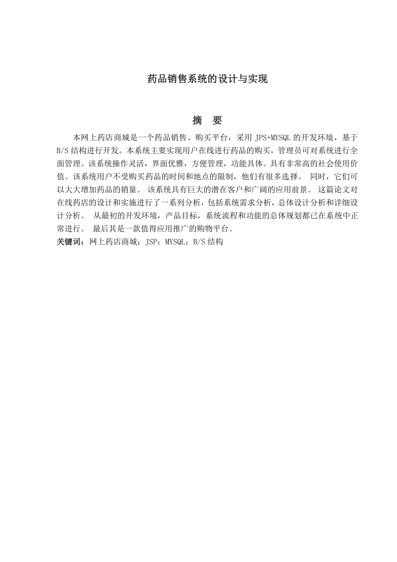 药品销售系统的设计与实现