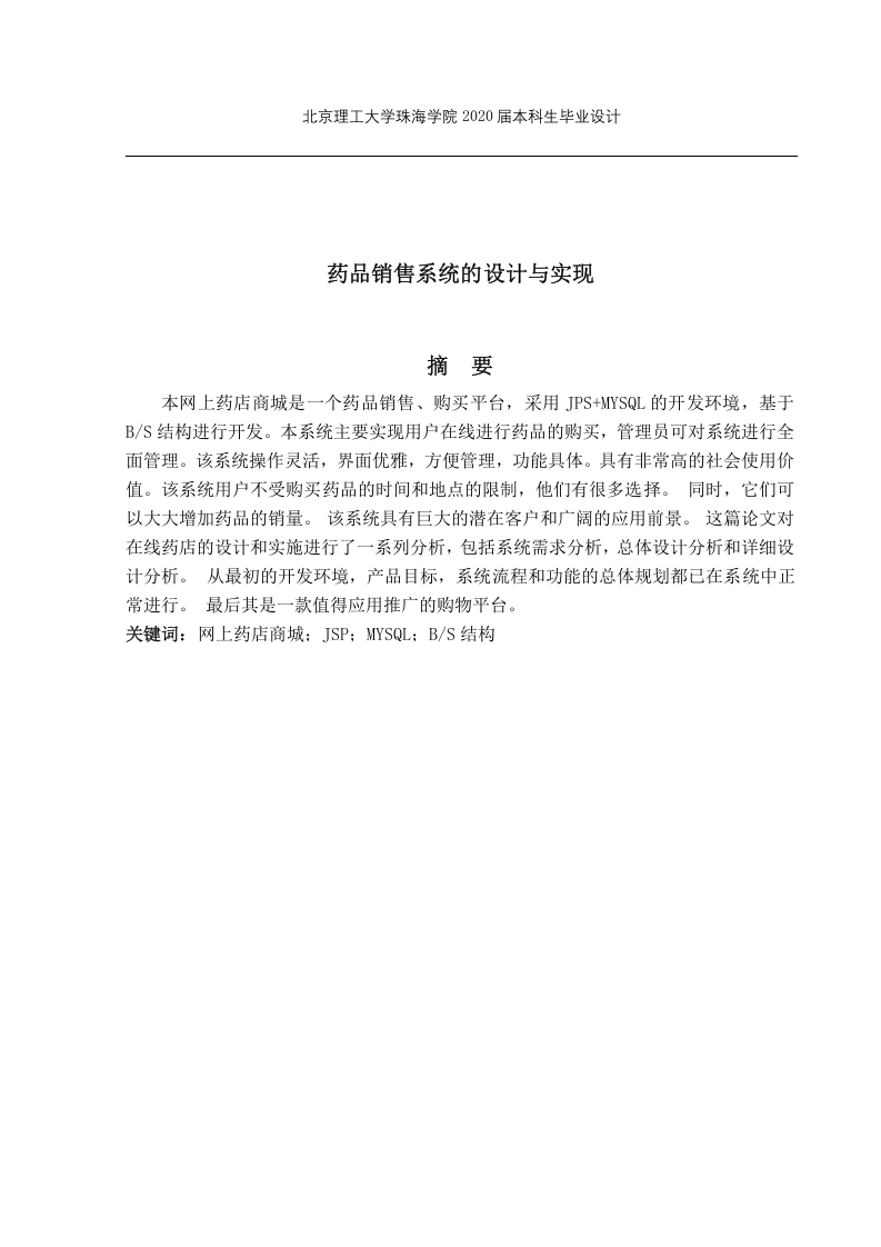 药品销售系统的设计与实现-知知文库网