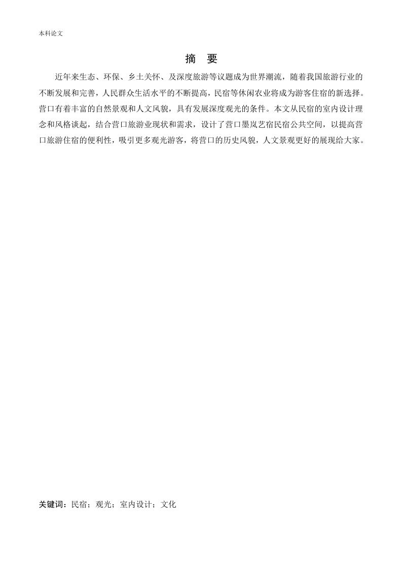 营口墨岚艺宿民宿公共空间室内设计-知知文库网
