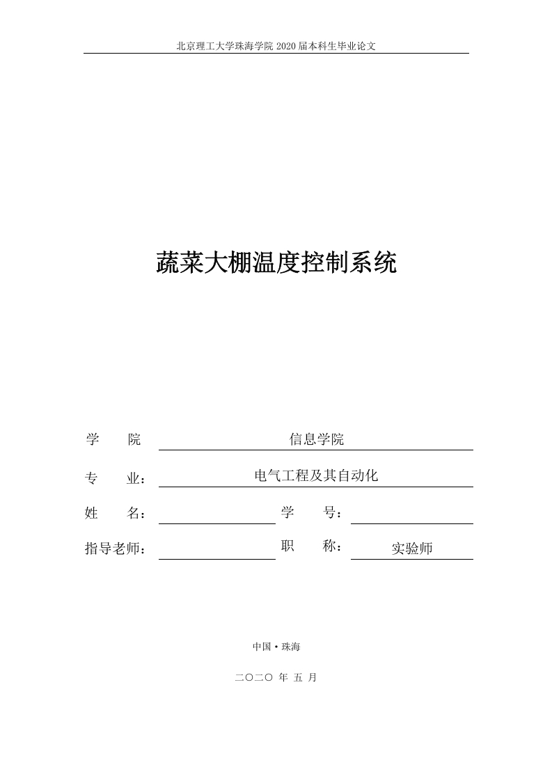 蔬菜大棚温度控制系统-知知文库网