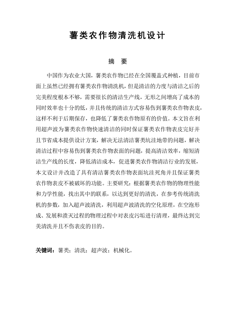 薯类农作物清洗机设计