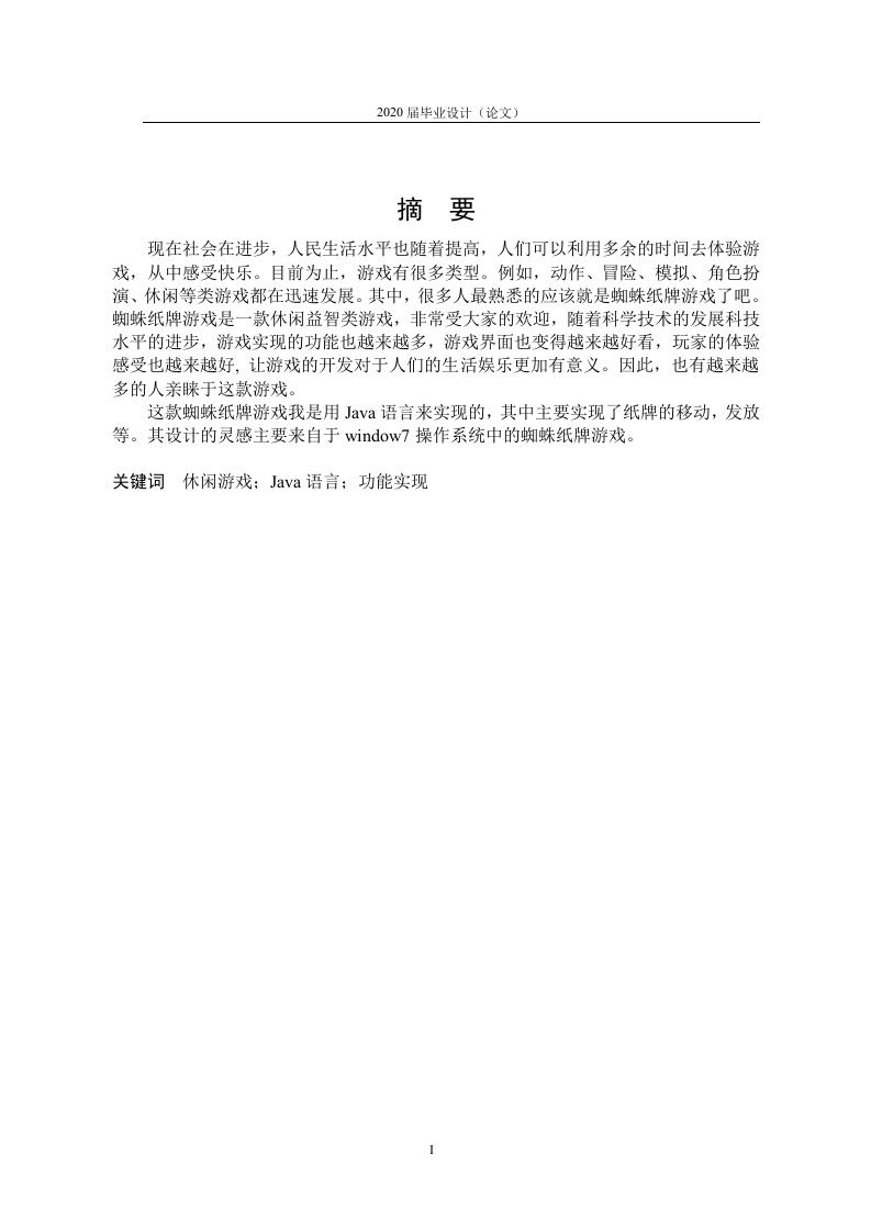 蜘蛛纸牌游戏设计-知知文库网