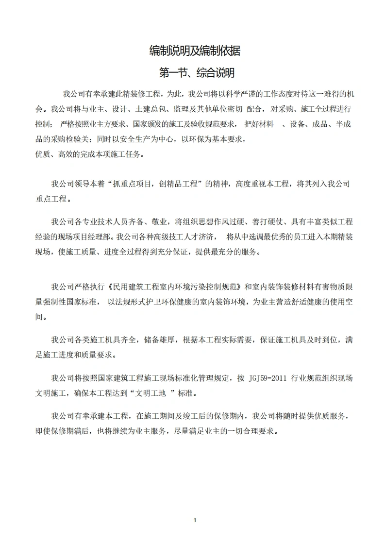 装修工程施工组织设计-知知文库网
