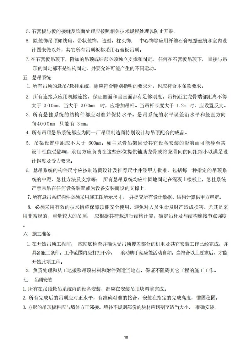 图片[11]-装修工程施工组织设计