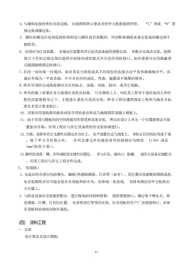 图片[12]-装修工程施工组织设计