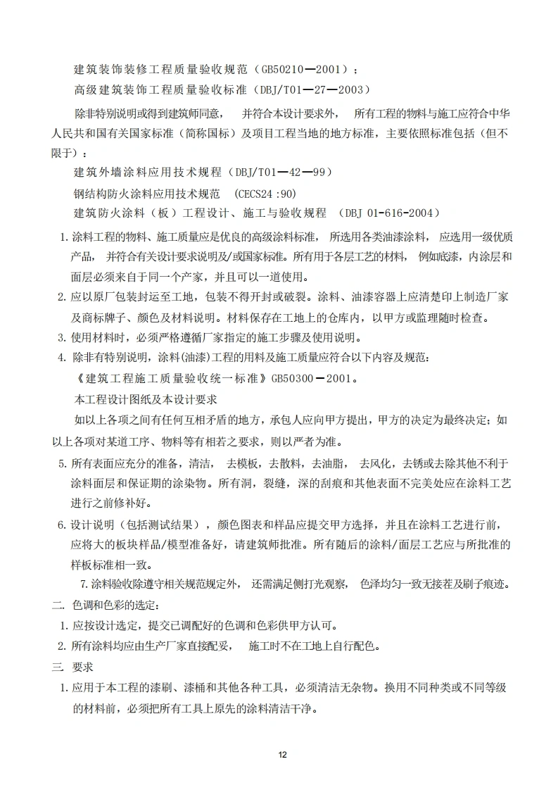 图片[13]-装修工程施工组织设计