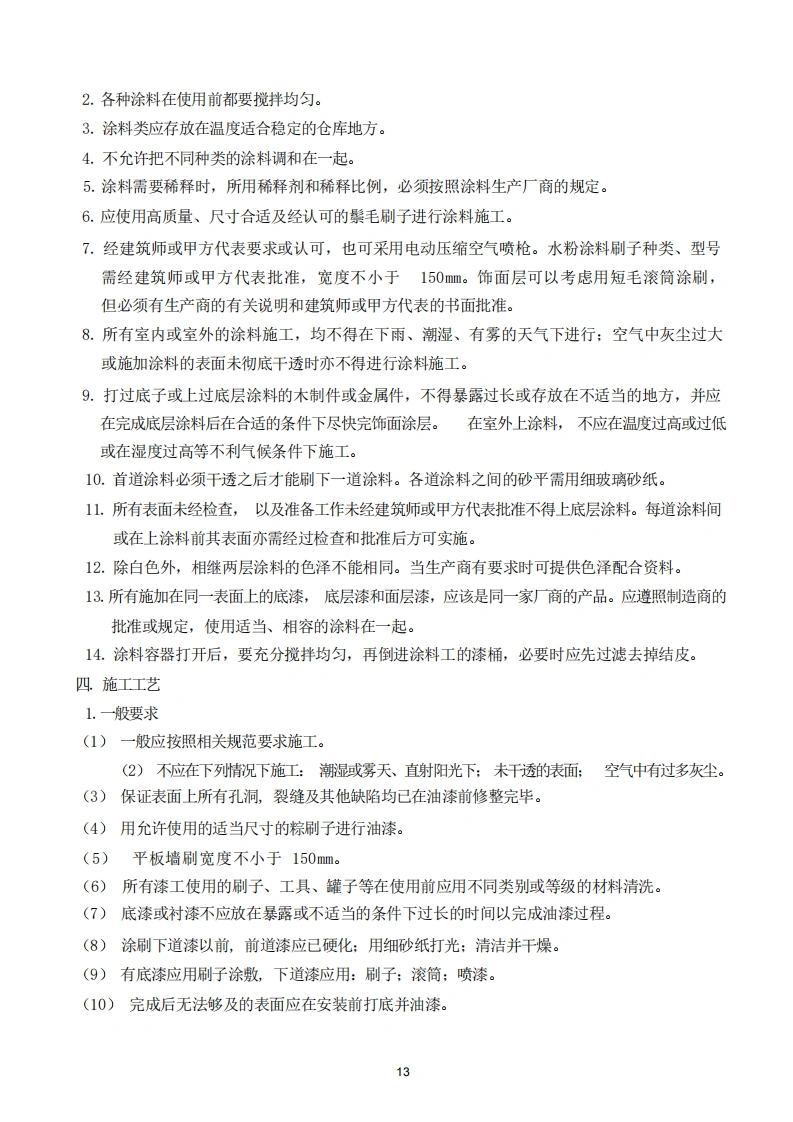 图片[14]-装修工程施工组织设计
