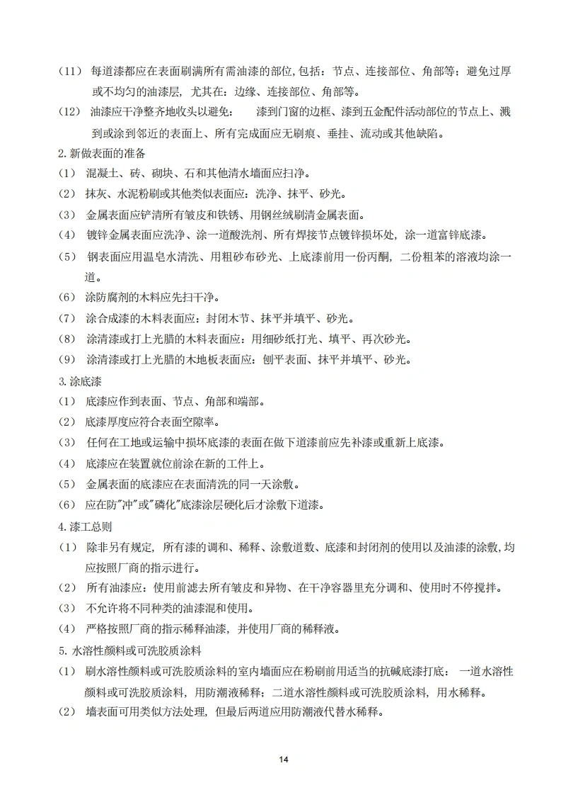 图片[15]-装修工程施工组织设计