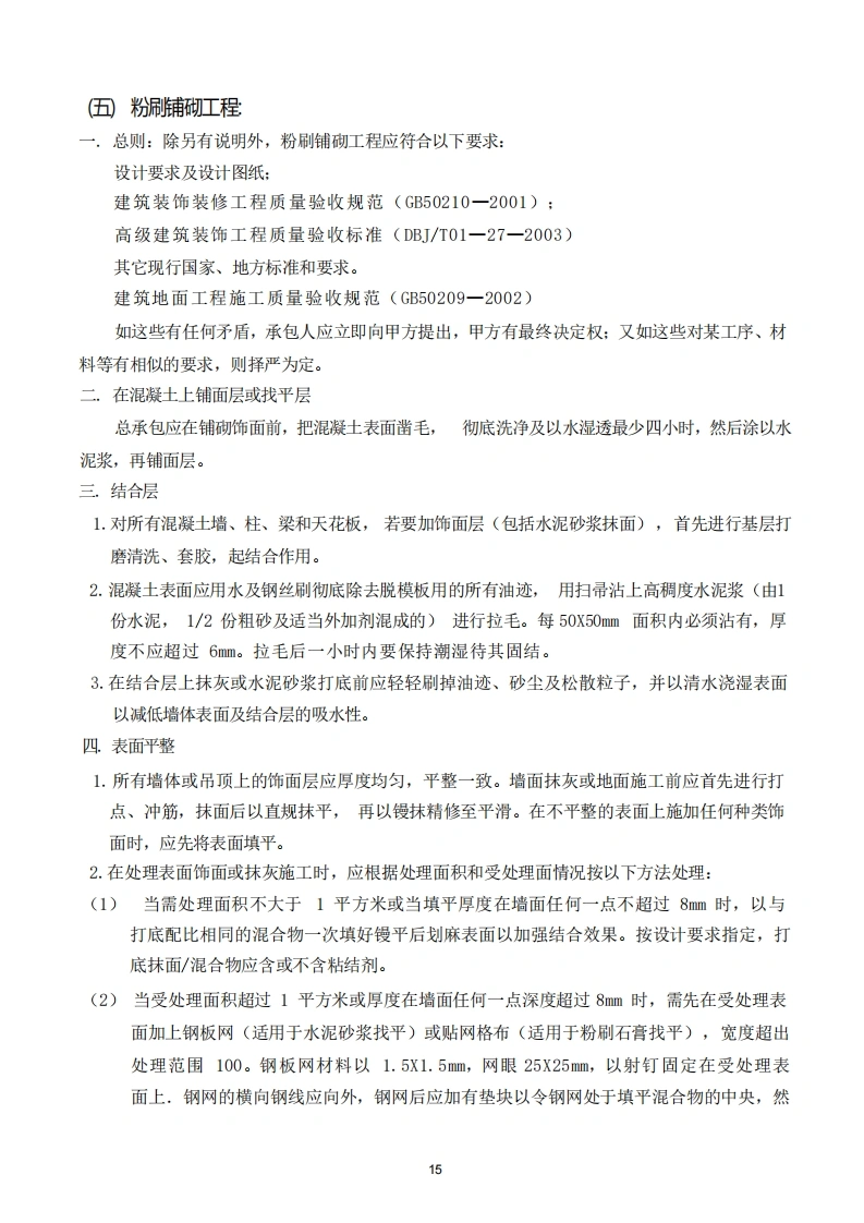 图片[16]-装修工程施工组织设计