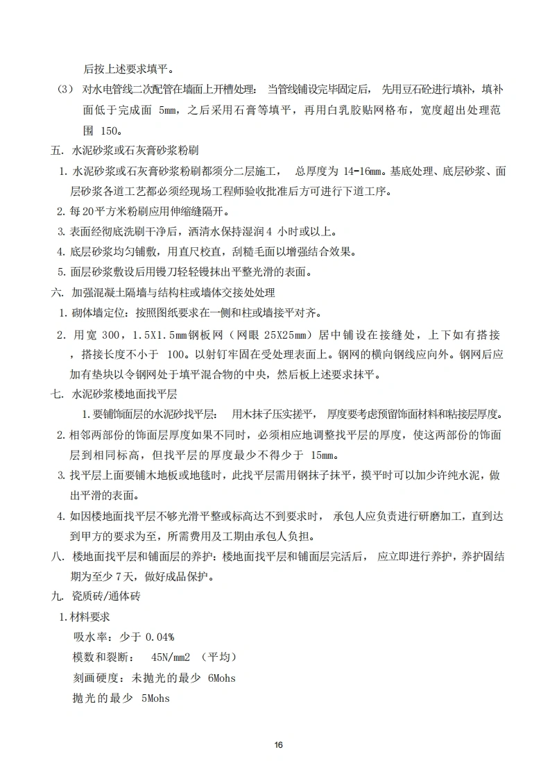 图片[17]-装修工程施工组织设计