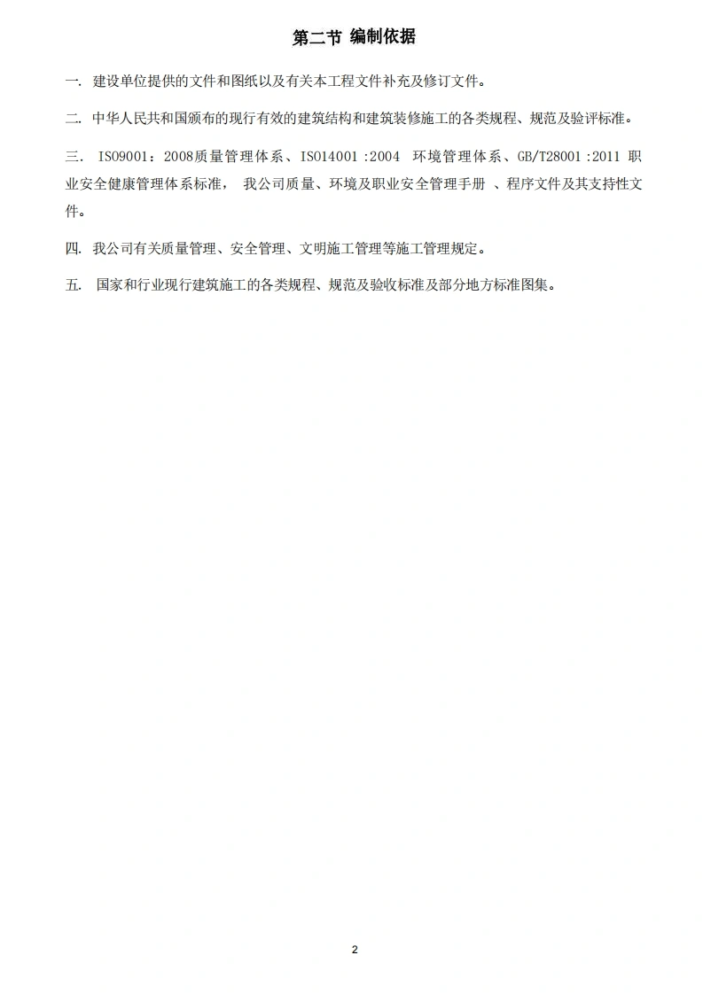 图片[3]-装修工程施工组织设计