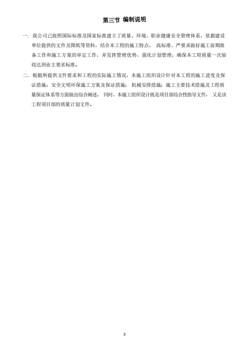 图片[4]-装修工程施工组织设计