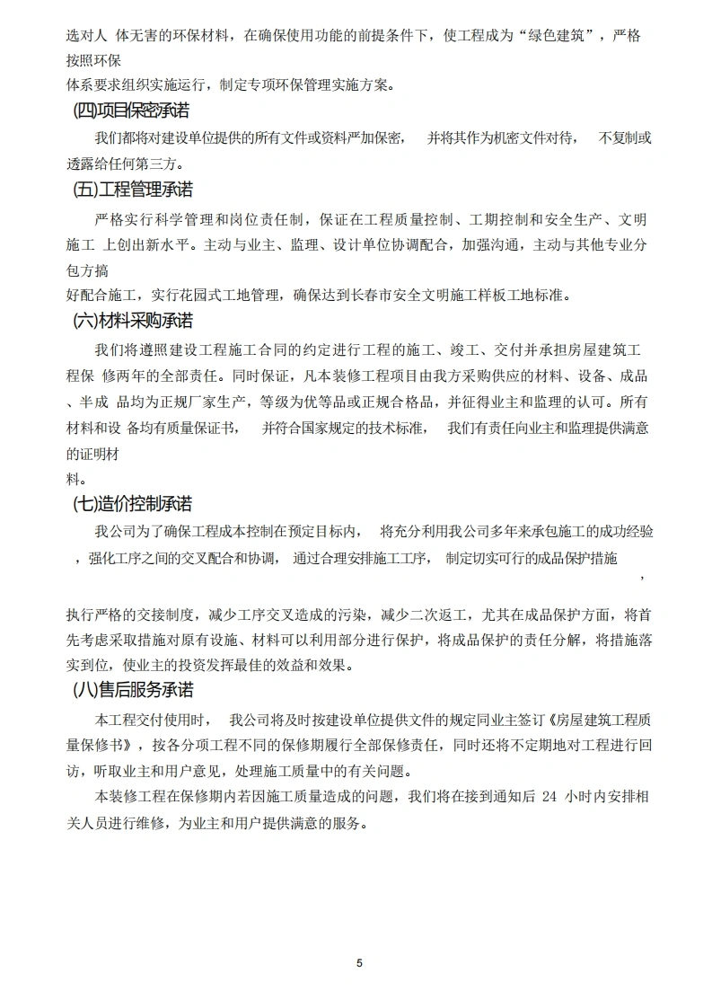 图片[6]-装修工程施工组织设计