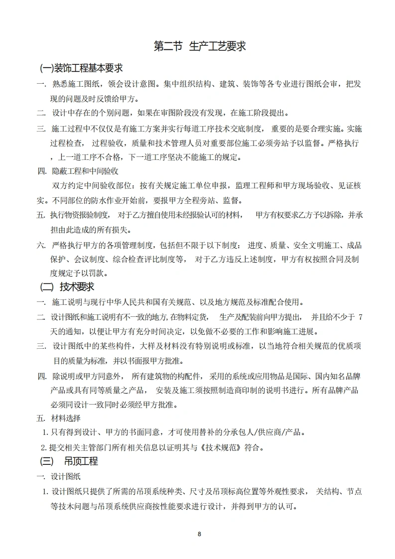 图片[9]-装修工程施工组织设计