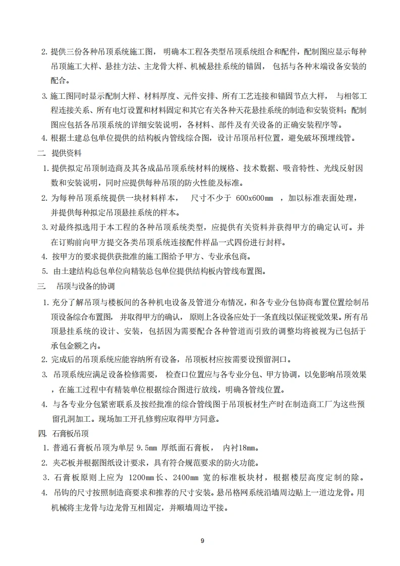 图片[10]-装修工程施工组织设计