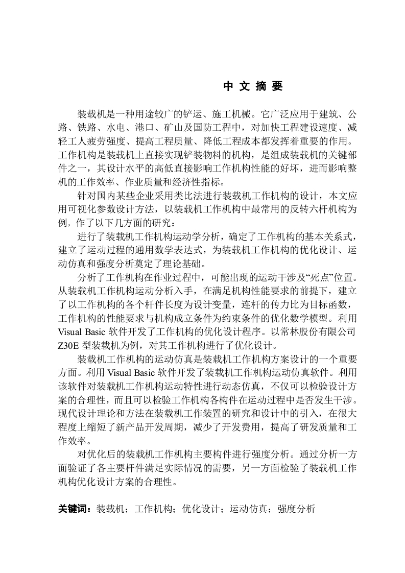 装载机工作机构优化设计运动仿真-知知文库网