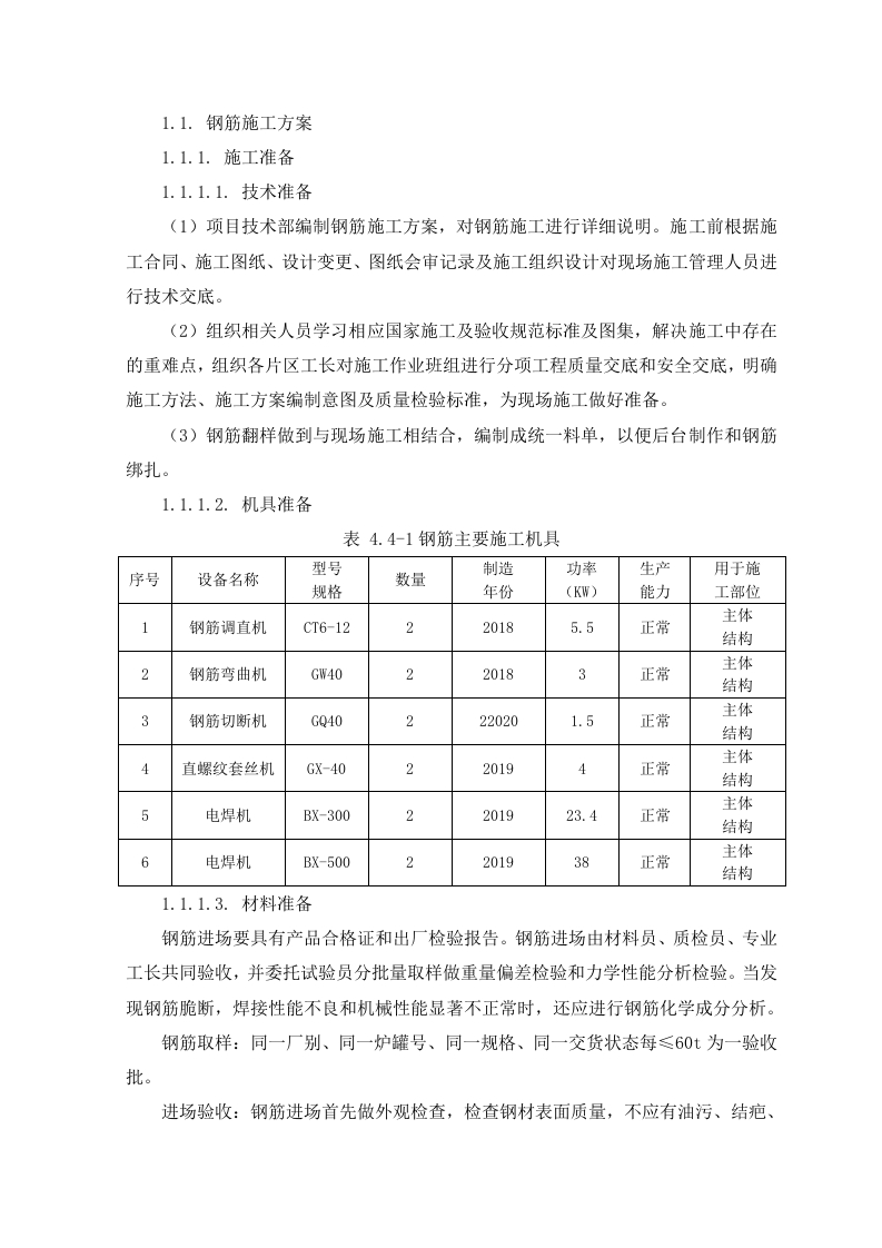 装配式房建施工方案-知知文库网