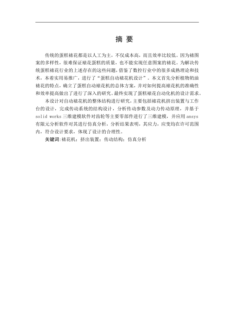 裱花机传动部件设计-知知文库网