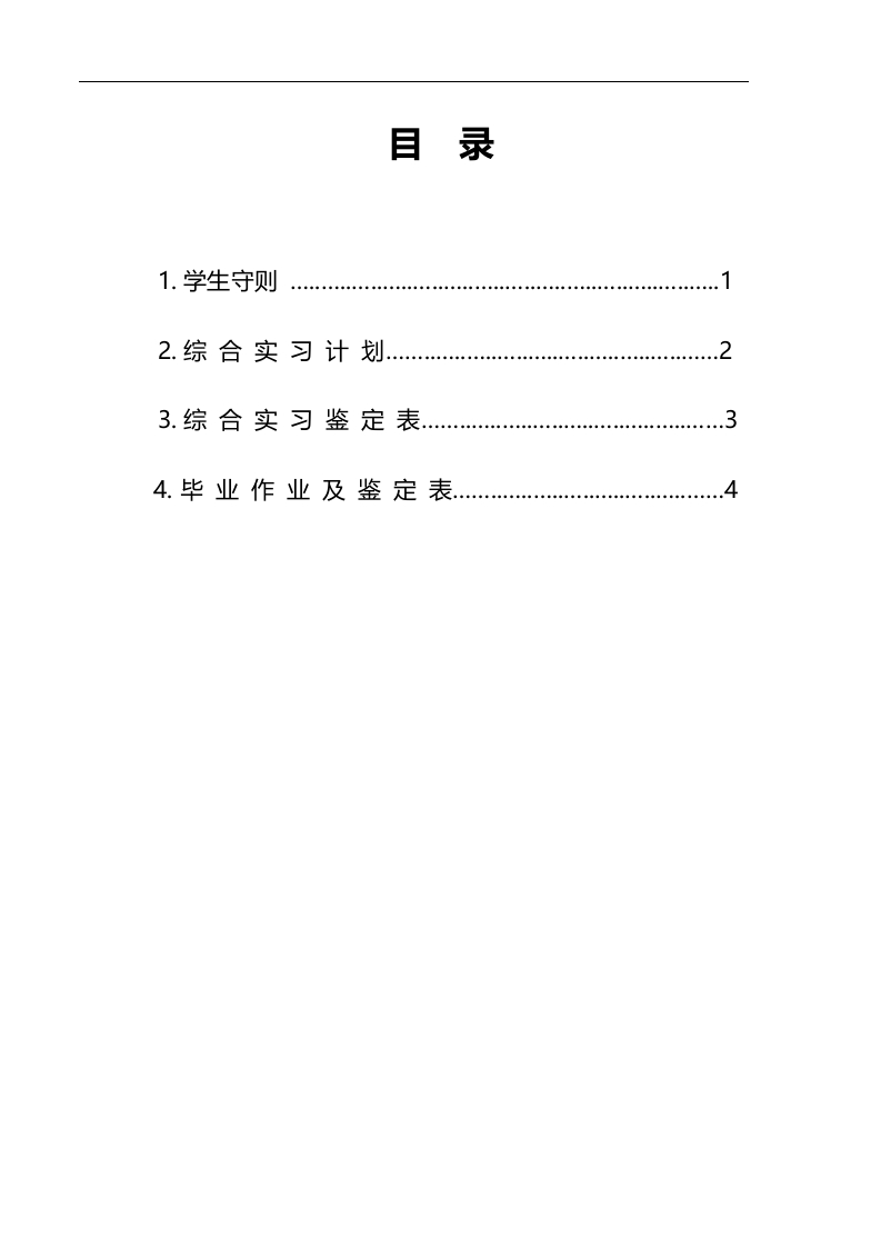 观光农业实习日志
