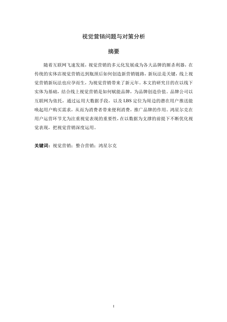 视觉营销问题与对策
