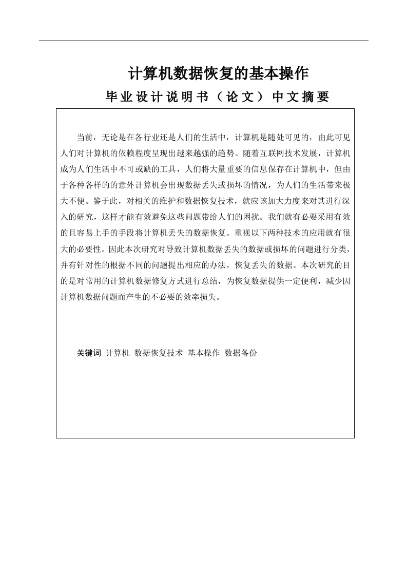 计算机数据恢复的基本操作