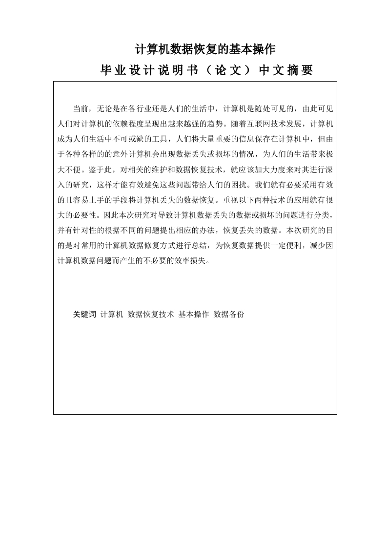 计算机数据恢复的基本操作-知知文库网