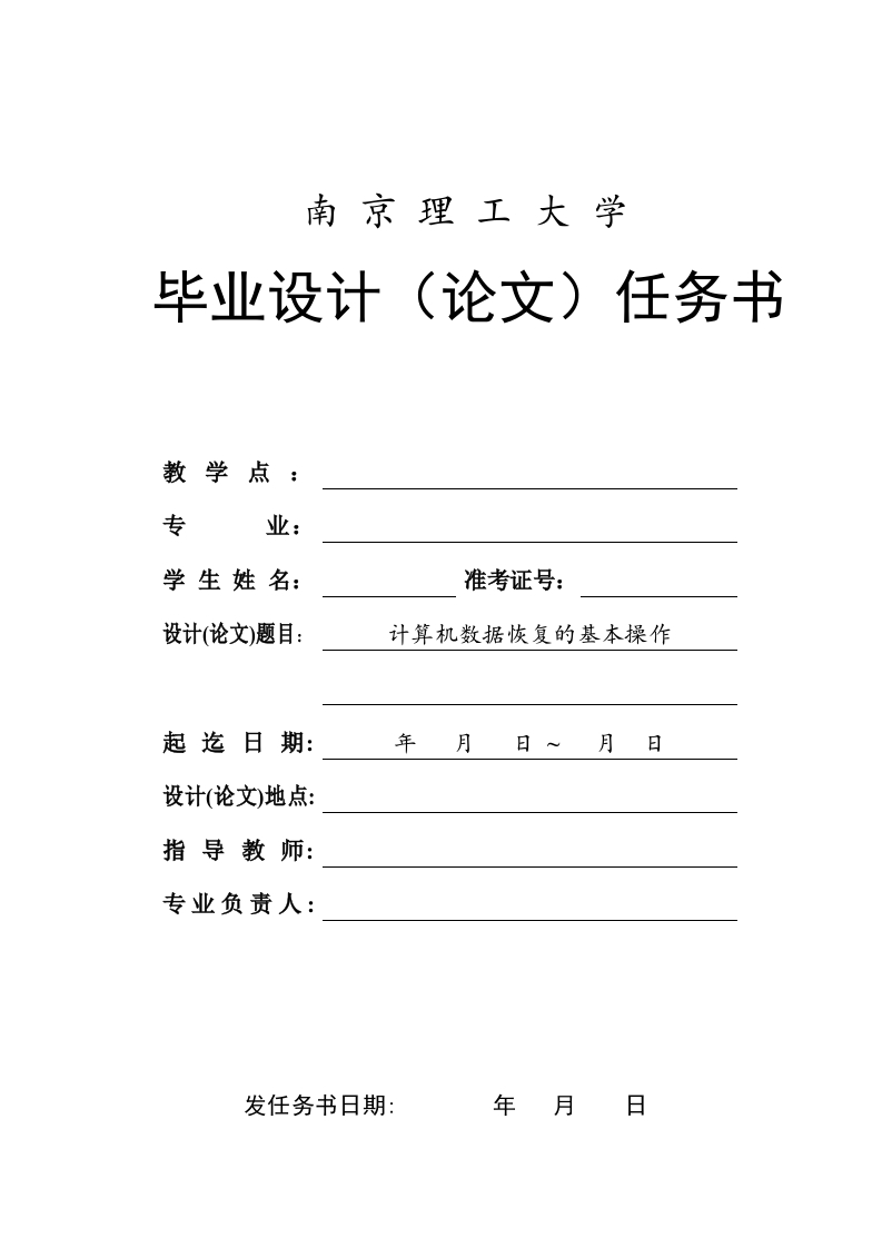 计算机数据恢复的基本操作（任务书）
