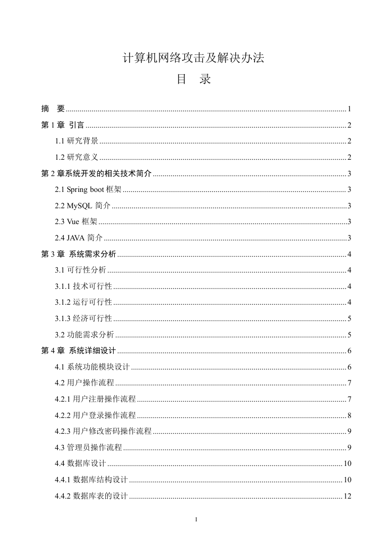 计算机网络攻击及解决办法