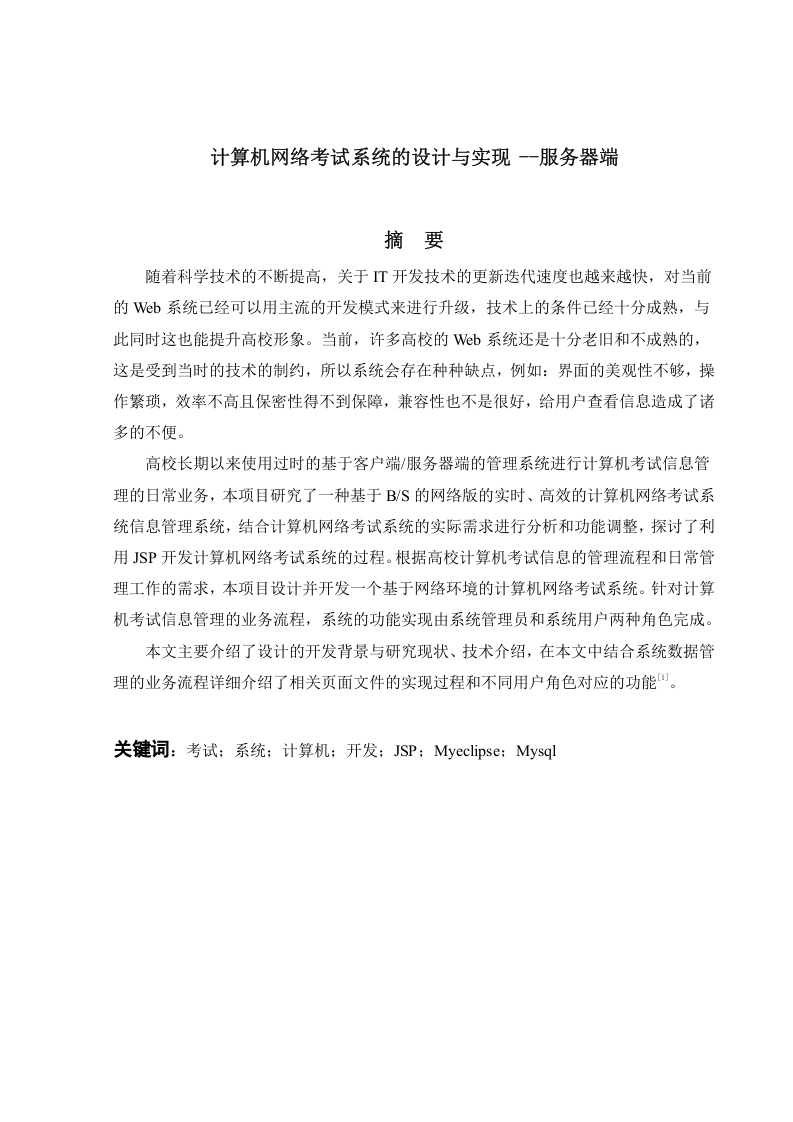 计算机网络考试系统的设计与实现--服务器端